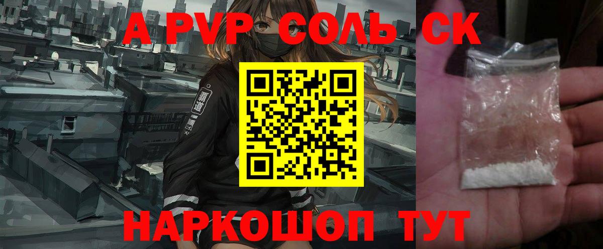 Alpha-PVP крисы CK Тольятти