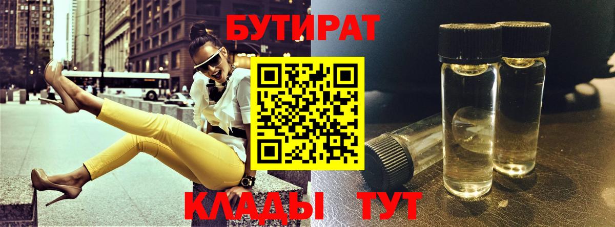 Бутират Butirat  Вход с VPN  Бутират  Тольятти 