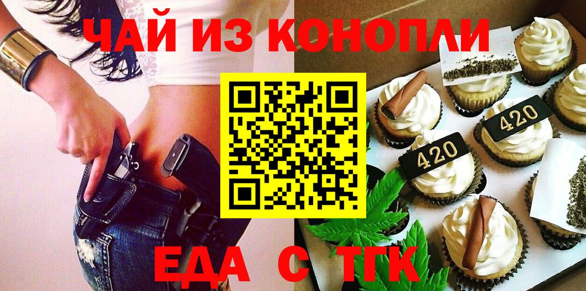Тольятти  Печенье с ТГК марихуана  Вход с VPN 