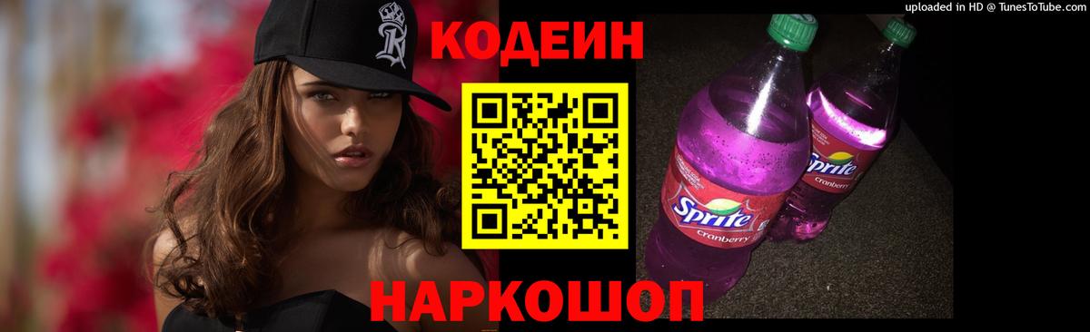 Тольятти  Codein Purple Drank  Вход с VPN  Кодеин Purple Drank 