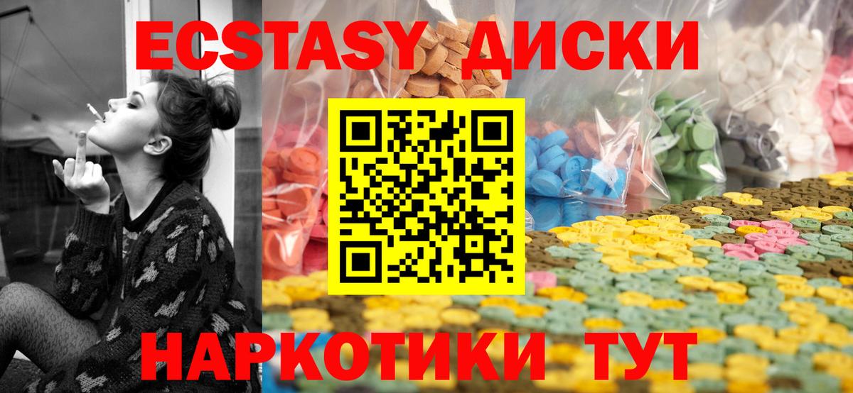 ЭКСТАЗИ диски Тольятти