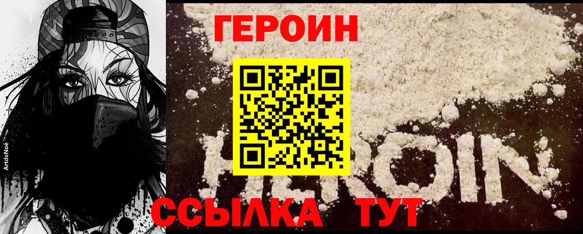 ГЕРОИН Heroin  Героин  Тольятти  Вход с VPN 