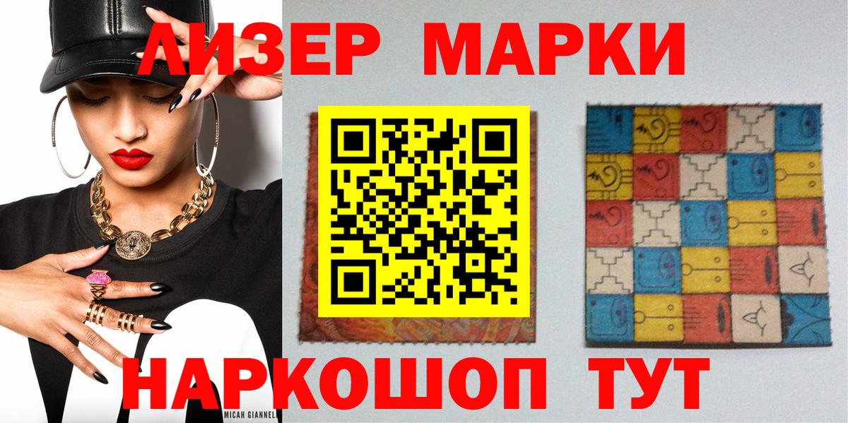 Марки N-bome 1,8мг Тольятти
