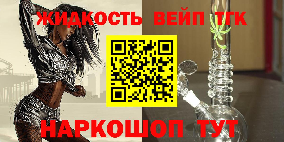 ТГК вейп с тгк  гидра сайт  Вход с VPN  продажа наркотиков  Тольятти  ТГК Wax 